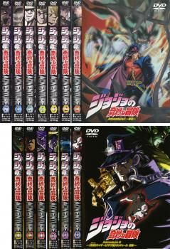 ジョジョの奇妙な冒険 Adventure 13枚セット 全巻セット アニメ DVD レンタル落ち