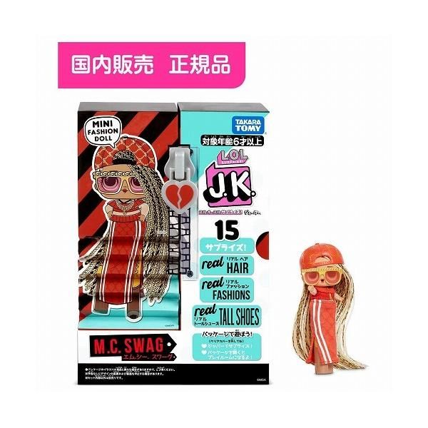 新品 L.O.L. サプライズ! J.K. エム.シー. スワーグ [佐川急便]