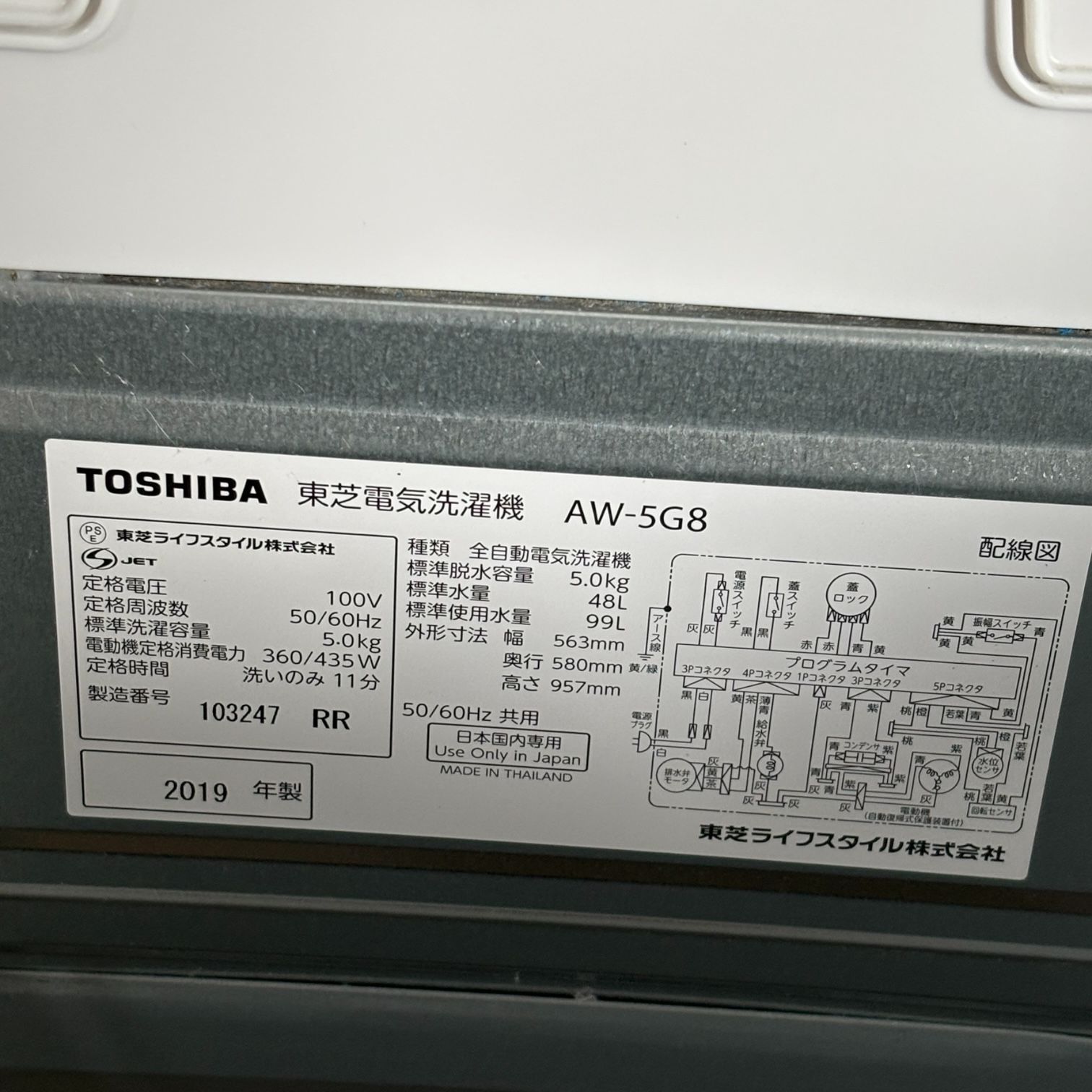 25-554【中古】東芝 5kg 全自動洗濯機 AW-5G8 2019年製 TOSHIBA【洗濯 