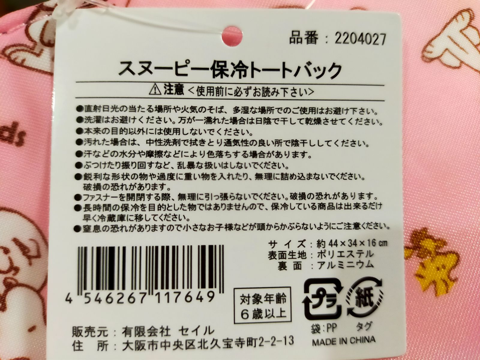 スヌーピー　保冷バック　保冷トートバッグ　ビッグトートバッグ　BIG　ビッグ　エコバッグ　大きめ　ピンク　保冷　ピクニック　買い物　応援　　267