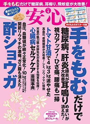 安心 2019年 04 月号