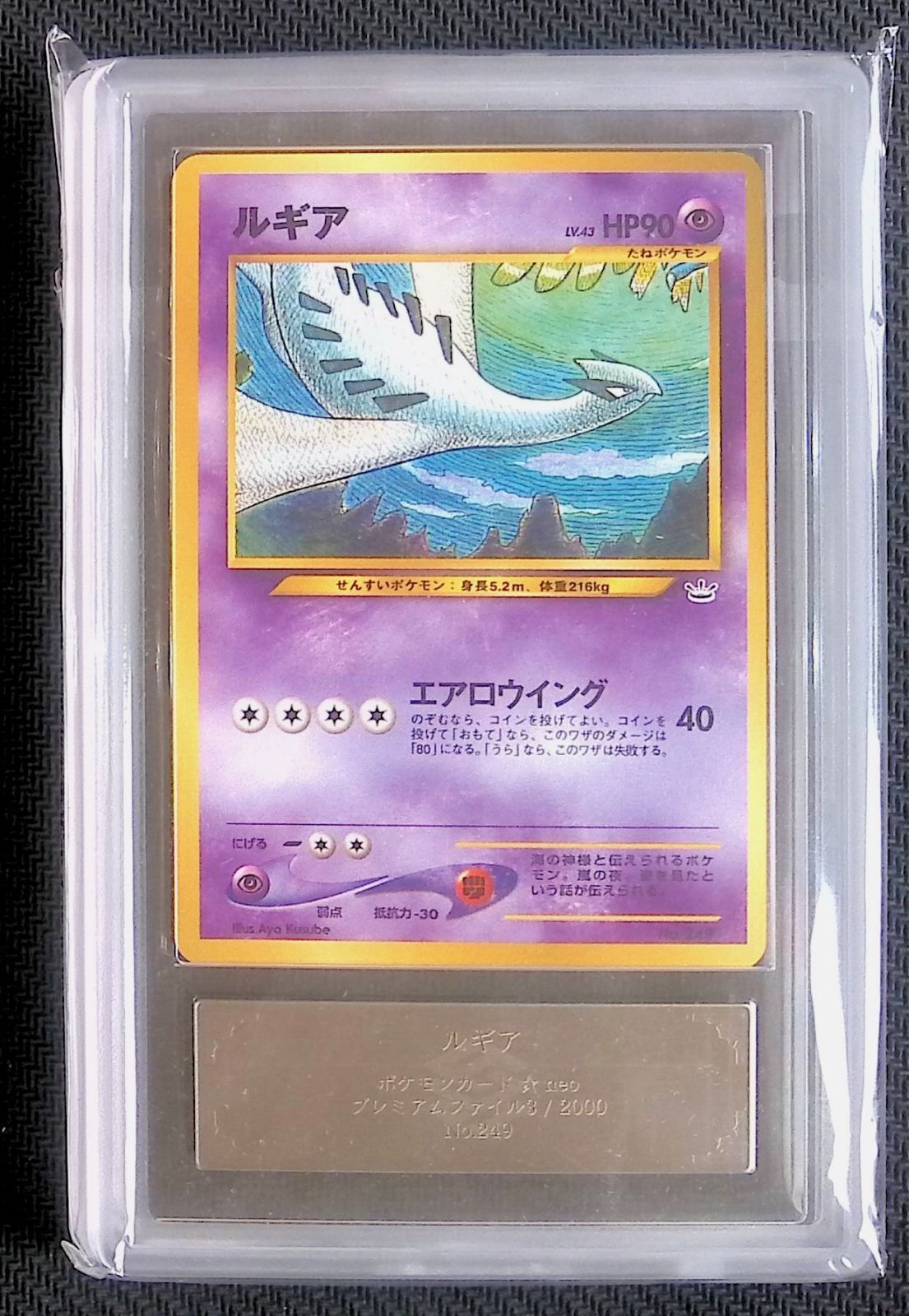 PSA10 ルギア LV.43 旧裏 プロモ 249 ポケモンカード 【公式通販】