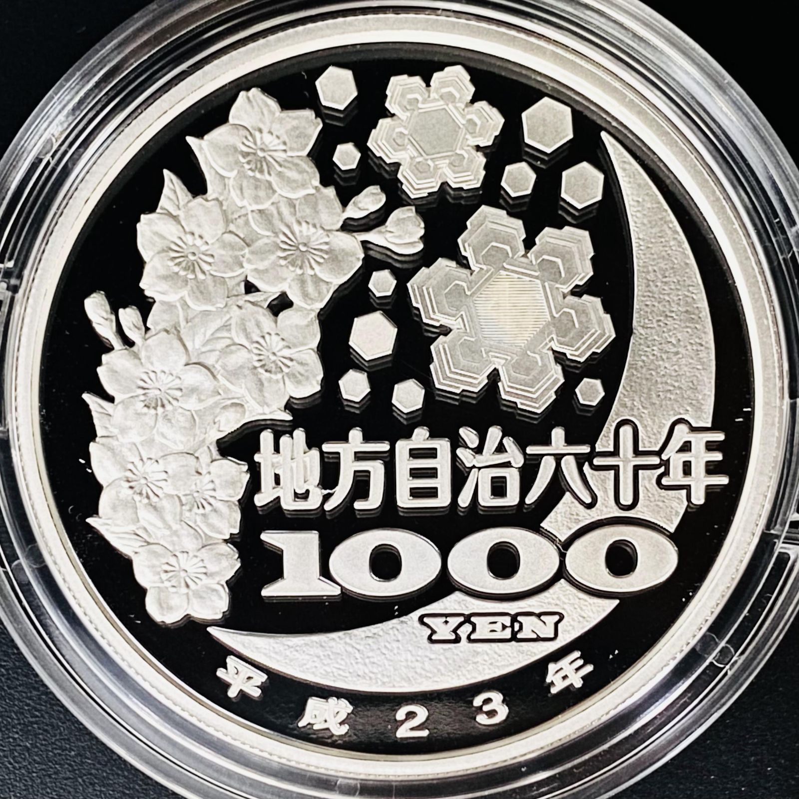 貨幣地方自治法施行60周年記念1000円銀貨 岩手県 コインのみ