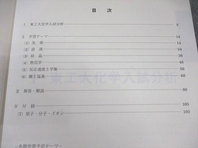 駿台 東工大化学 テキスト通年セット 2021 計2冊 中村雅彦 030S0D 駿台 東工大化学 テキスト通年セット 2021 計2冊 中村雅彦 030S0D