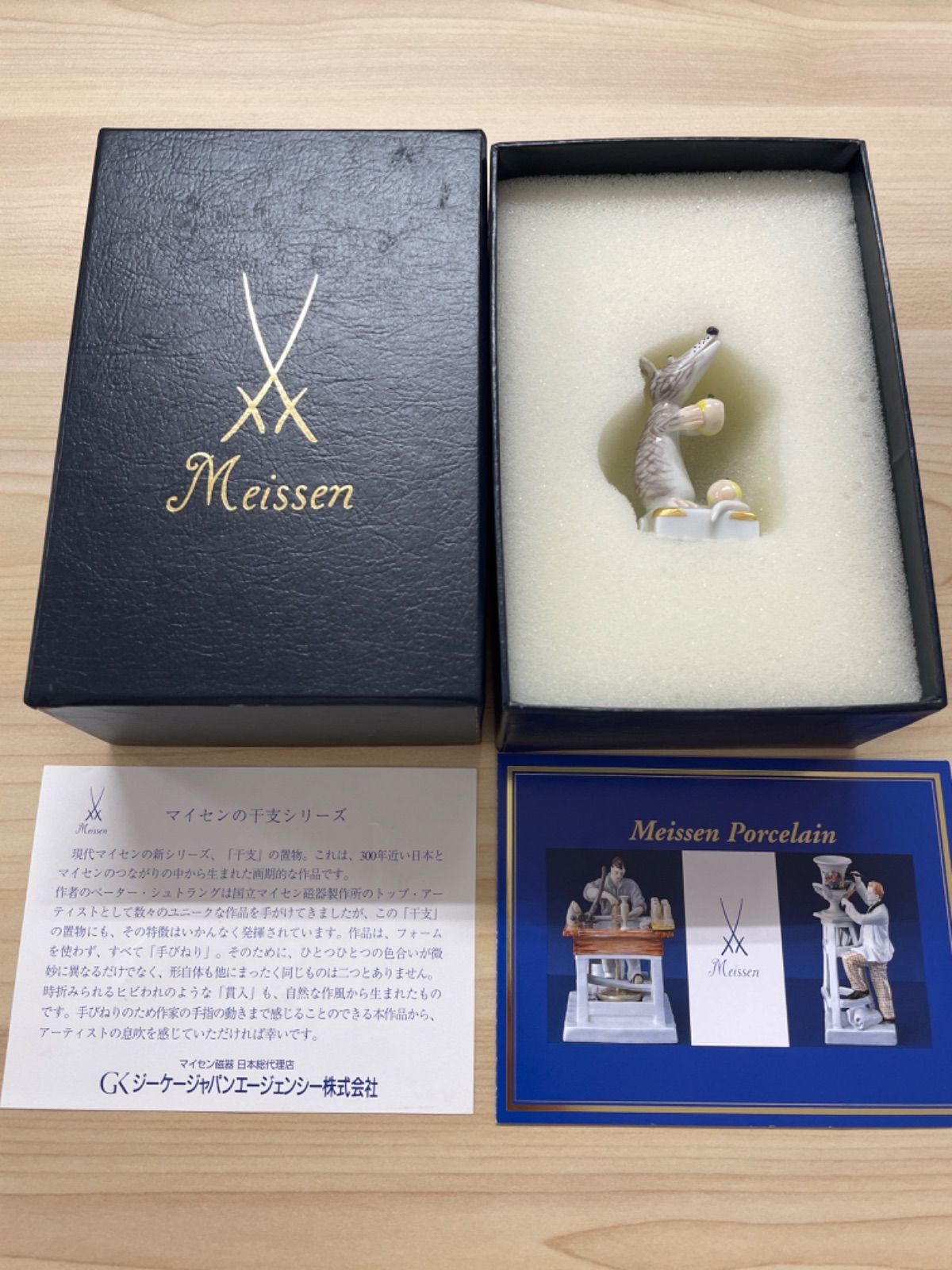 大阪スペシャル Meissen マイセン 干支シリーズ 子 ねずみ