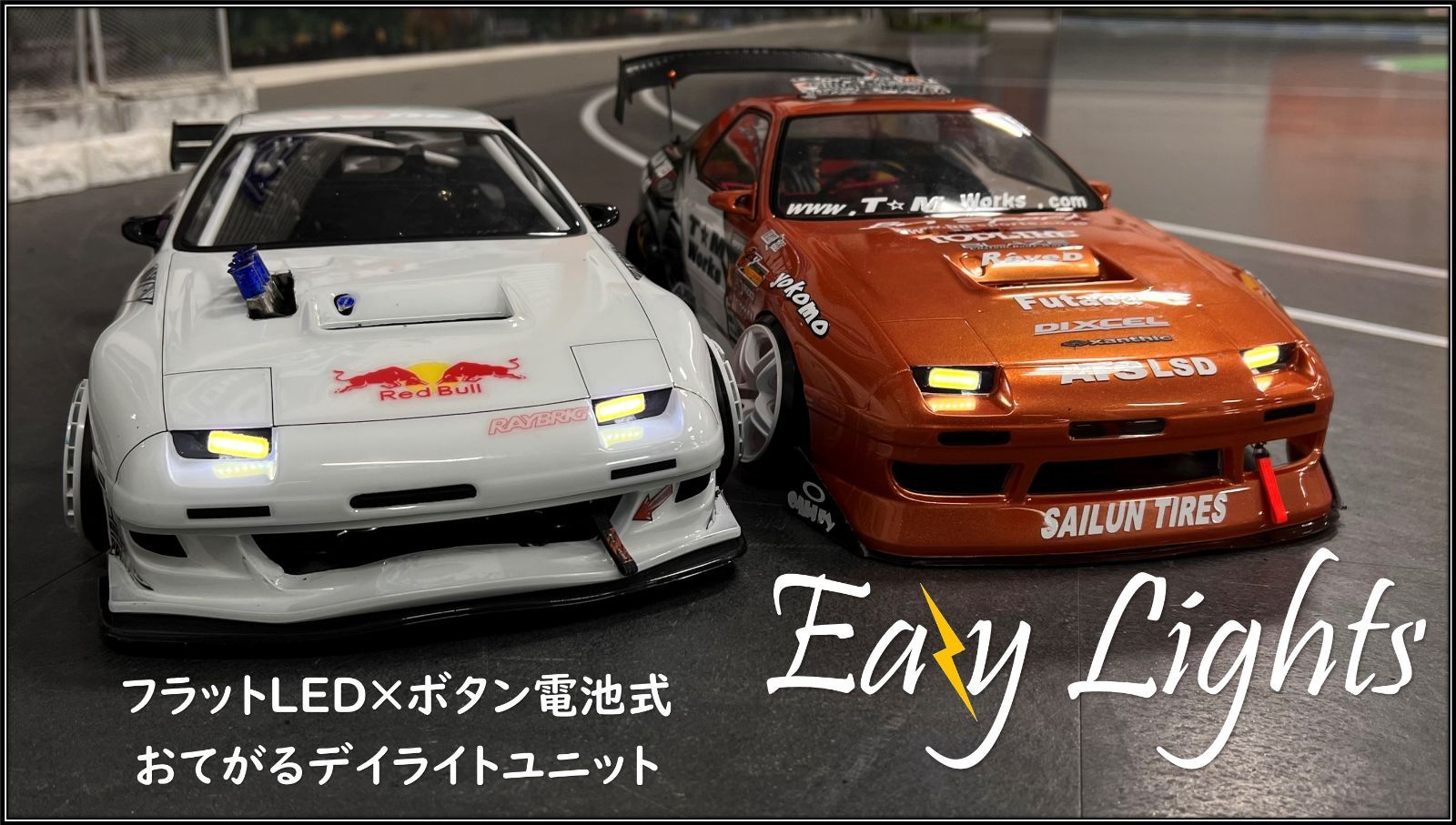 ETOworks ☆Eazy Lights☆ おてがるDRL（デイライト）キット - メルカリ