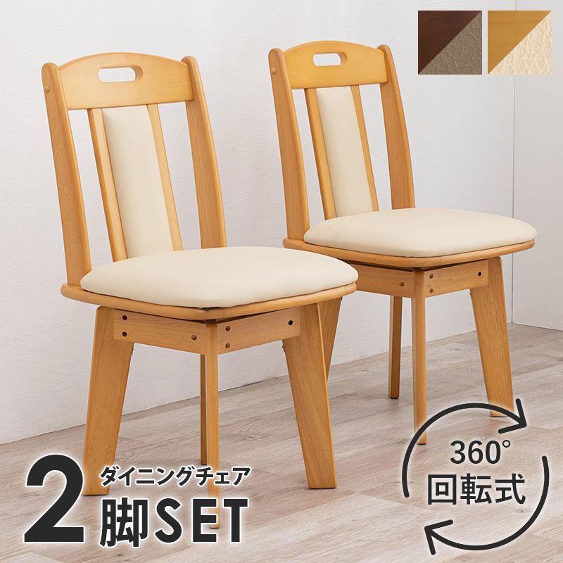 HGS HER ダイニングチェア 2脚 ナチュラル＊ブラウン HGS HER