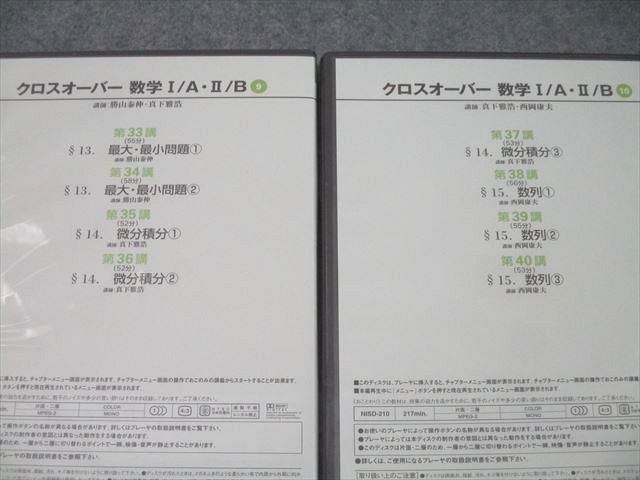 WV27-061 日本インターアクト ハイパーレクチャー クロスオーバー数学I/A・II/B 問題編 上/下 未使用 2006 計2冊 DVD10巻付  ☆ 00M1D - メルカリ