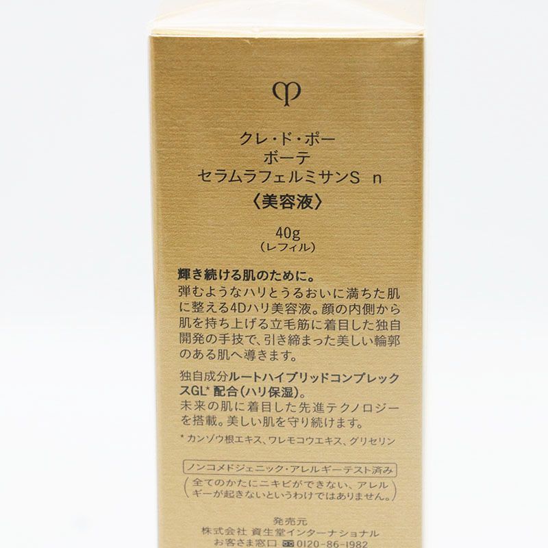 ♡新品未使用未開封♡ クレドポーボーテ コフレソワンヌリサン ヴォワールコレクチュールn | ANA DUTY FREE SHOP