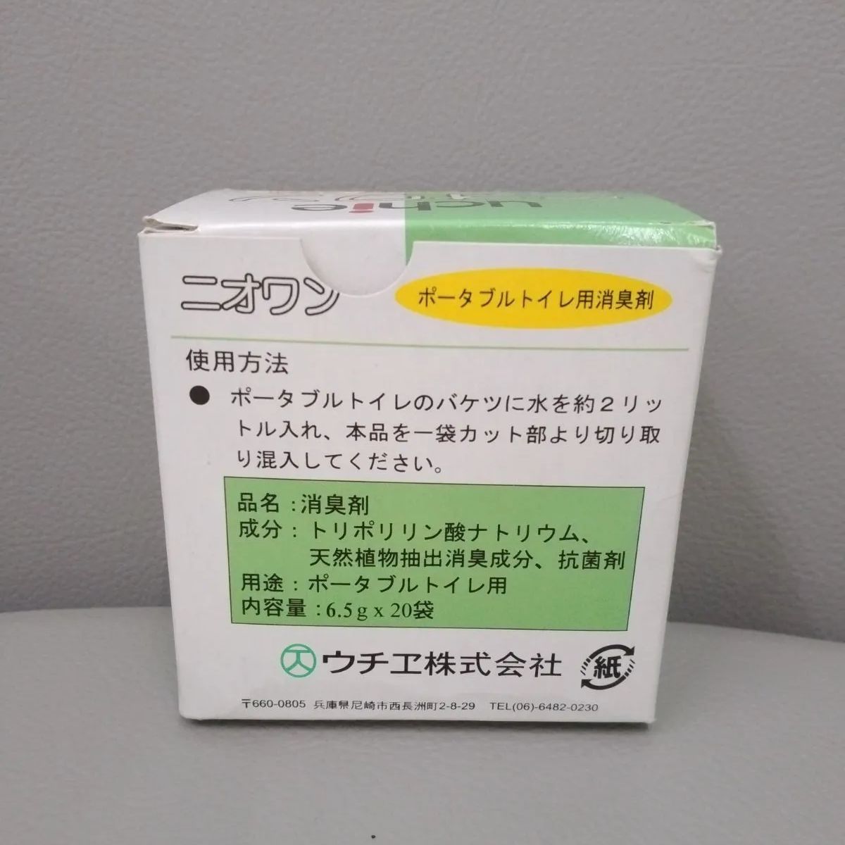 超お得♡1包あたり34.8円！＜ポータブルトイレ用・粉末タイプ＞ 消臭剤 