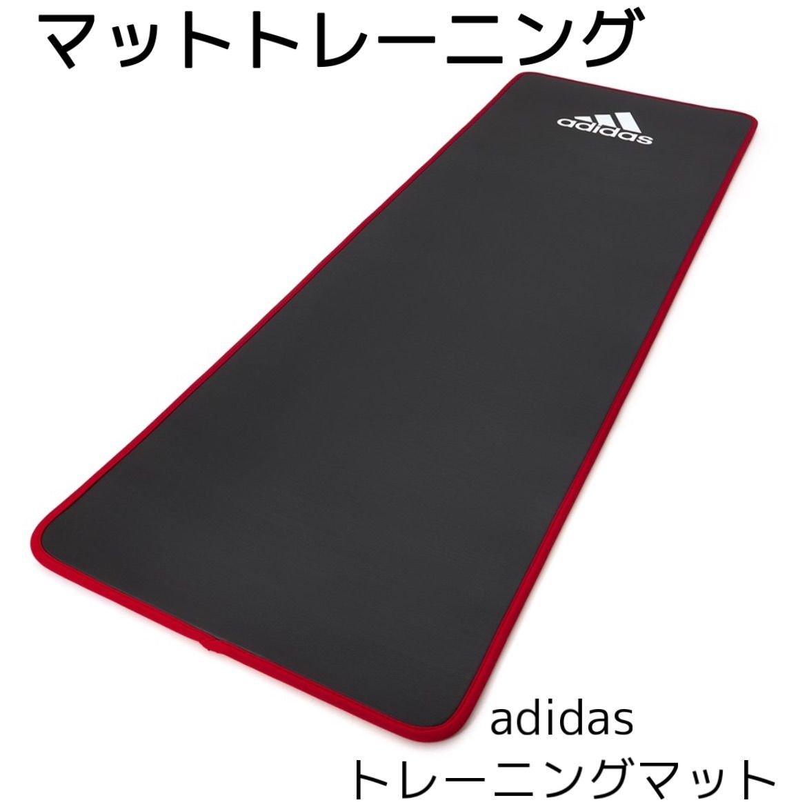 adidasトレーニングマット/ADMT-12235