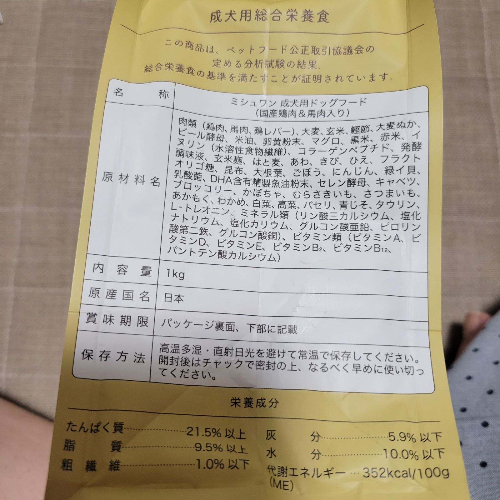 成犬小型犬用 国産