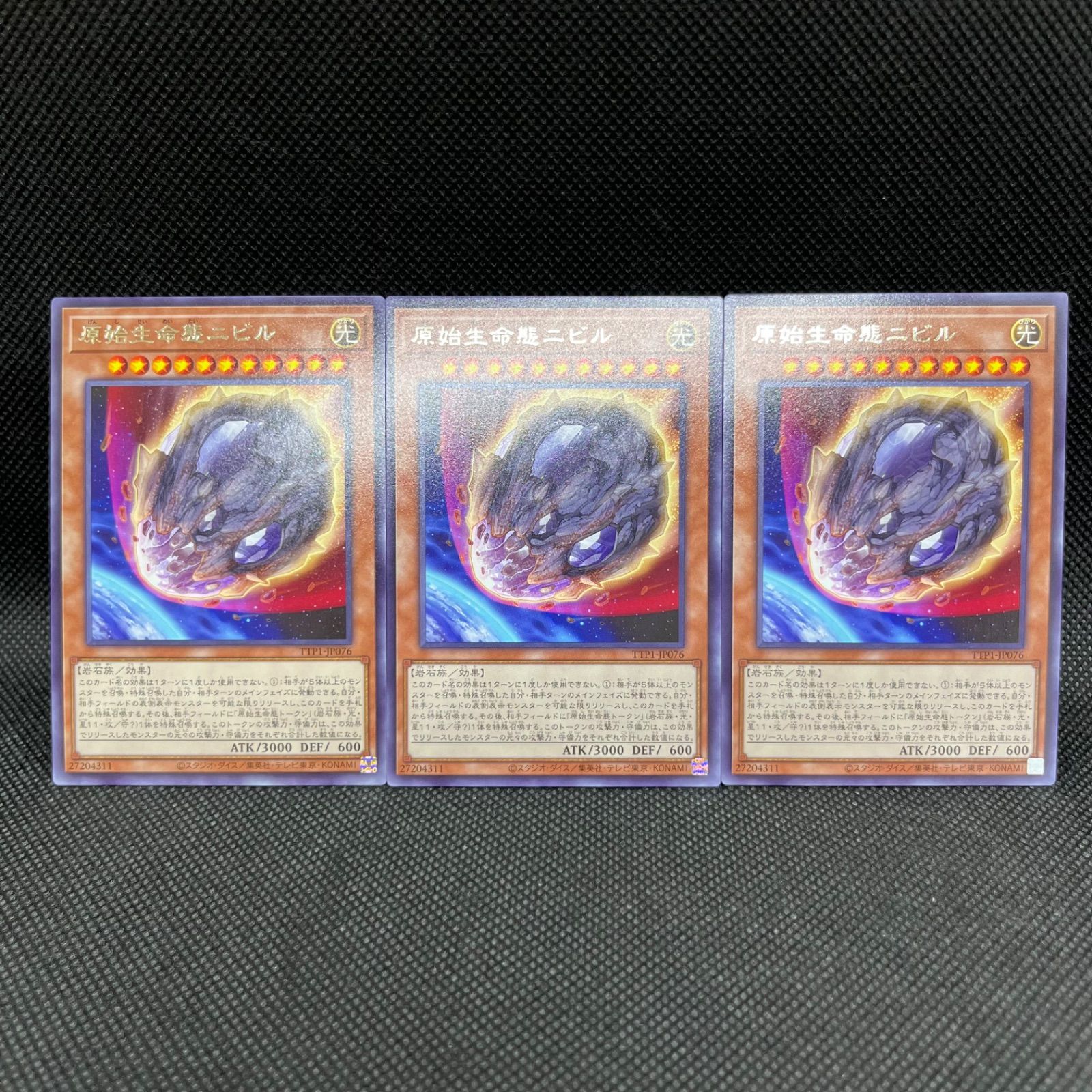 遊戯王 - 原始生命態ニビル　３枚セット 遊戯王 原始生命態ニビル レア 3枚セット - メルカリ
