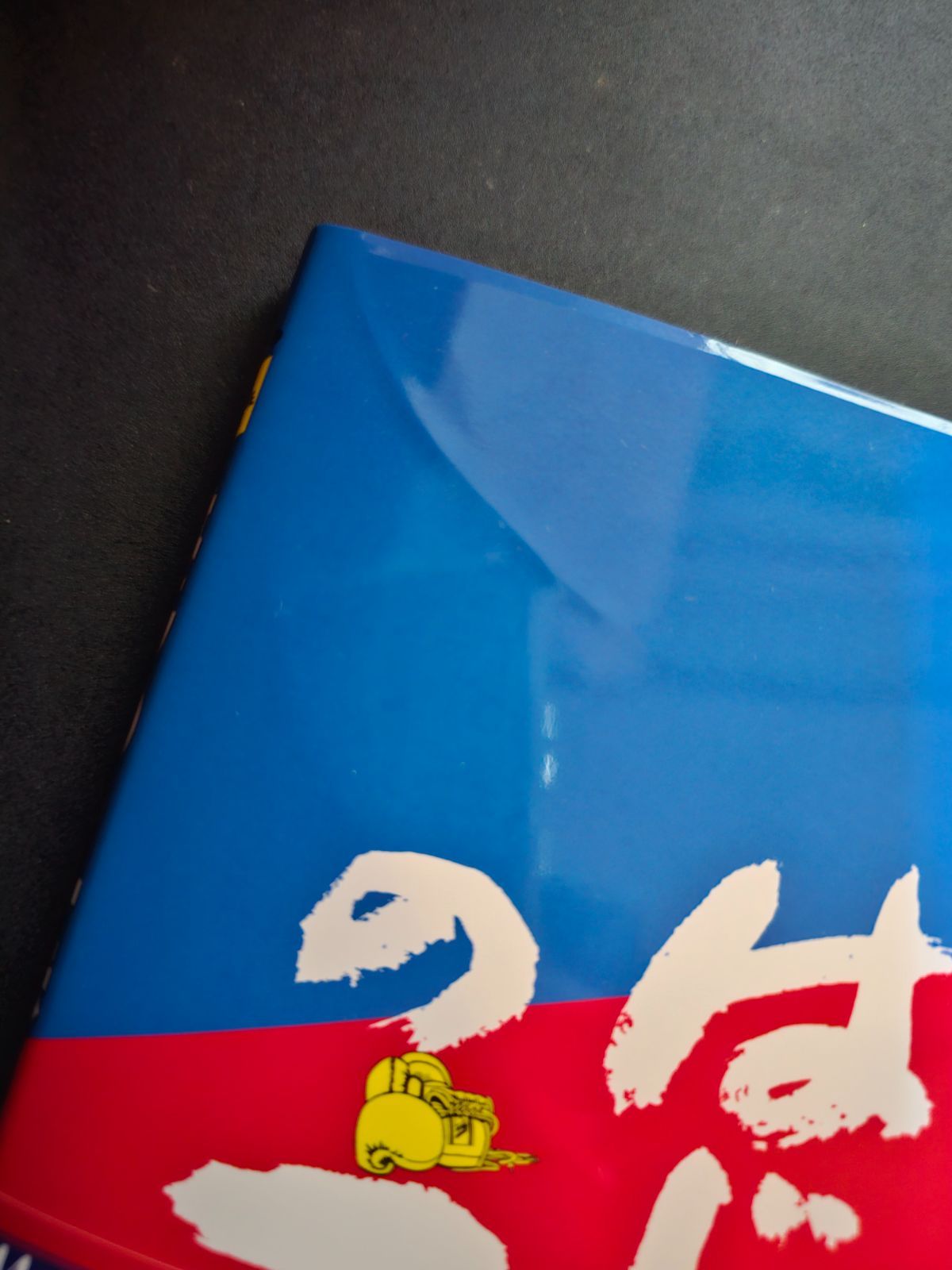 送料が安い期間なのでお値下げ⭐️はじめの一歩⭐️単行本⭐️まとめ売り⭐️ はじめの一歩(144) - メルカリ