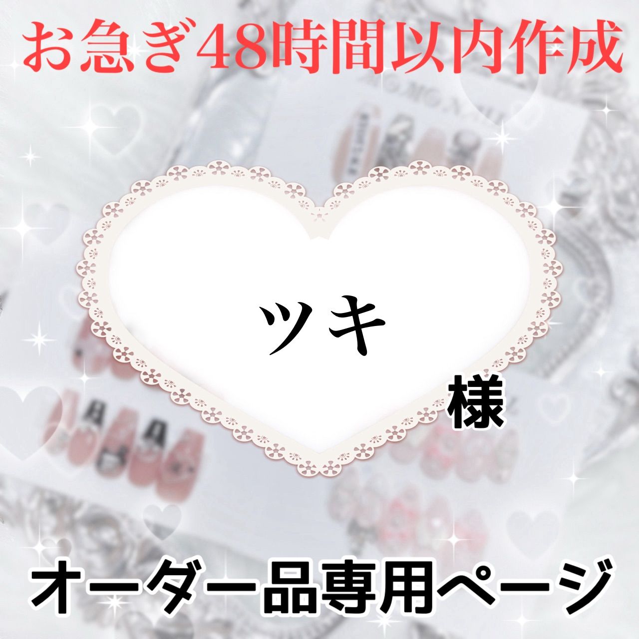 Tuki❣️様専用 thuki様専用 ツキ様 専用 Tu ツキ様専用 ki 様
