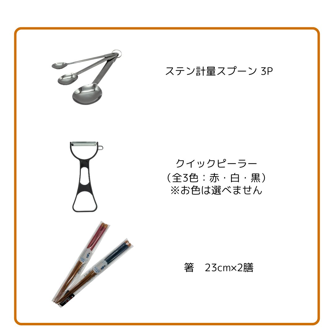 新生活応援セット】送料無料 キッチン雑貨15点セット（新品