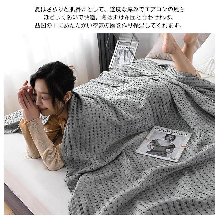 ワッフルケットタオルケット 綿100％ じっくり織り上げたワッフル