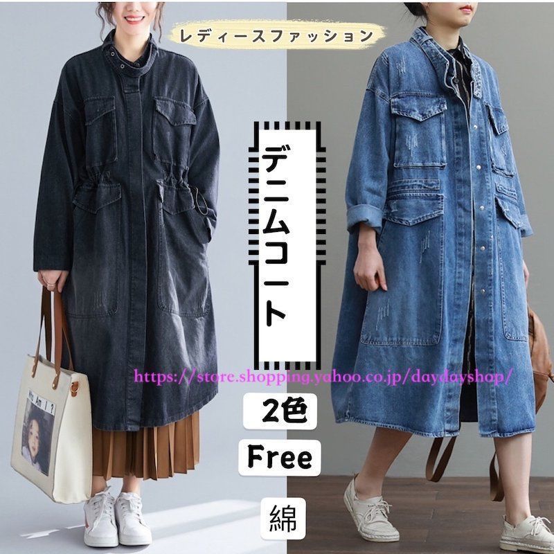 レディースデニムコート トレンチコート デニムロングジャケッ チェスターコート ウォッシュ加工 カジュアル風 体型カバー アウター 立て襟 オーバーサイズ#photo2152