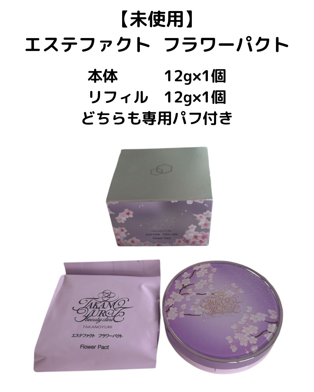 エステファクト ジュエリーパクトU ファンデーション レフィル 2つ専用