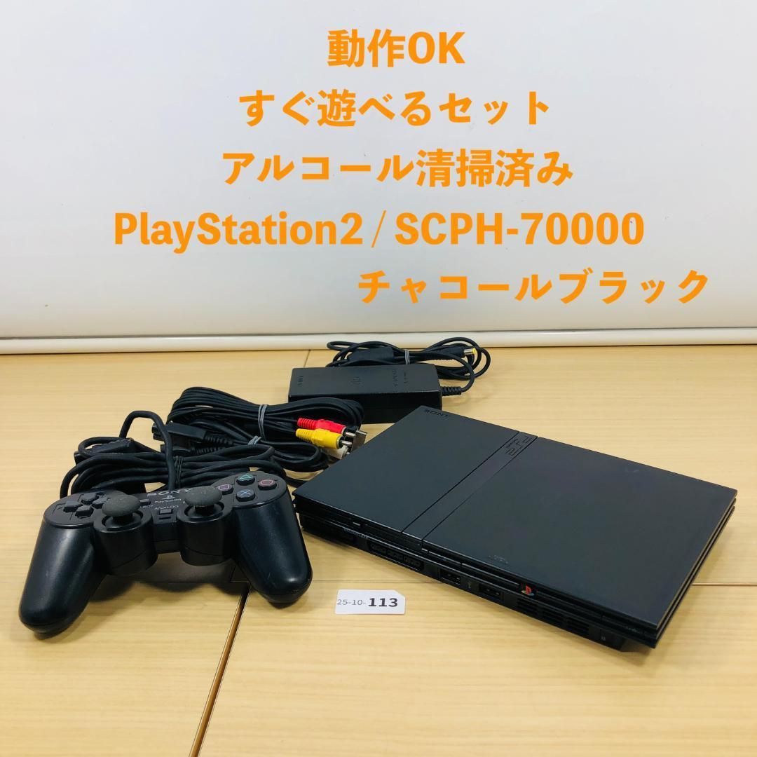 すぐ遊べるセット PS2 SCPH-70000 CB セット 10-113