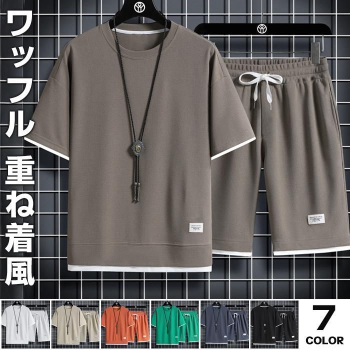 上下セット セットアップ ワッフル 夏 半袖 セットアップ メンズ