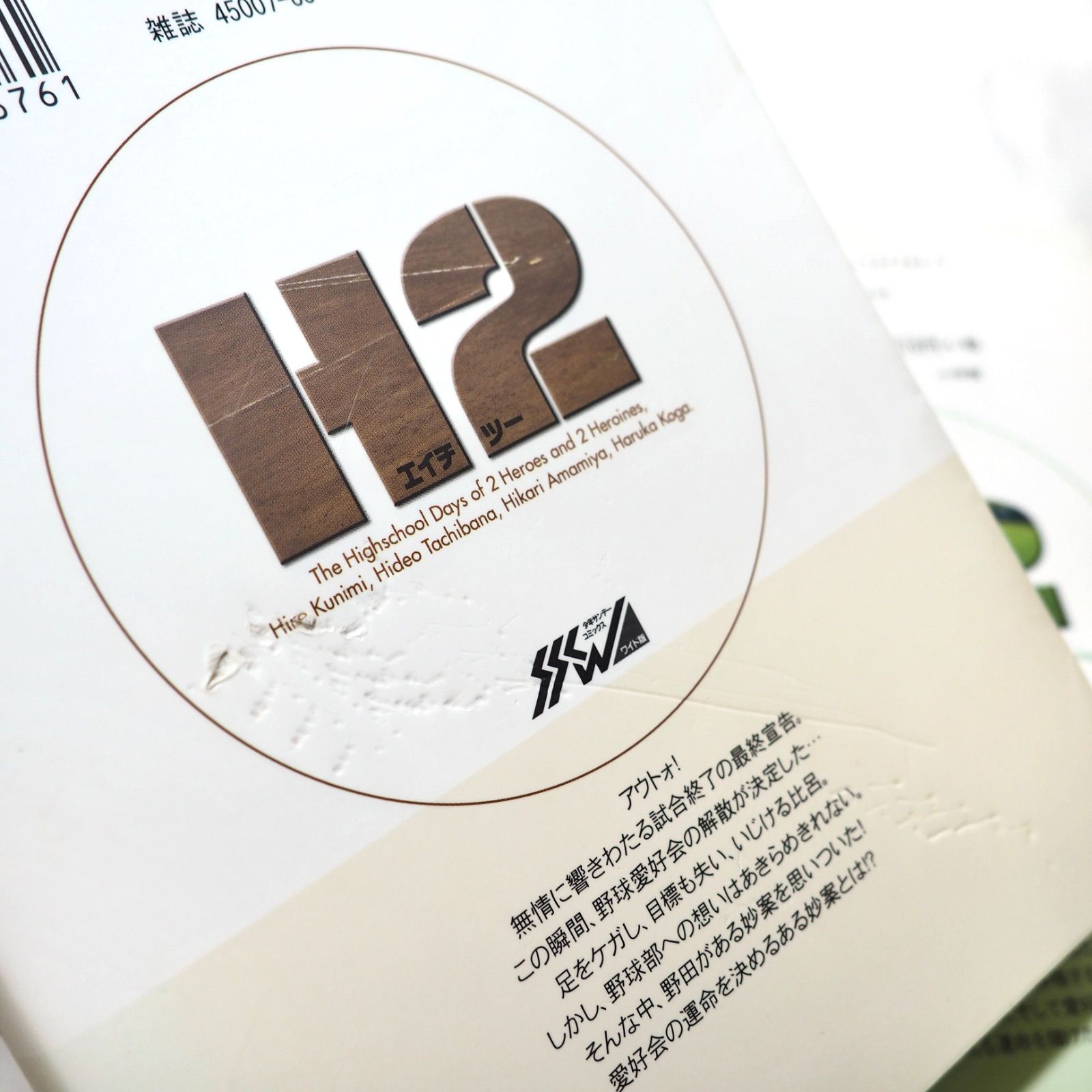 H2 エイチツー ワイド版 全巻 (1~17巻) ☆ コミックセット あだち充