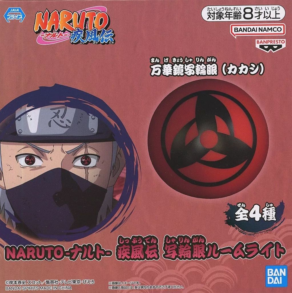中古】ライト・照明 万華鏡写輪眼(カカシ) 写輪眼ルームライト「NARUTO