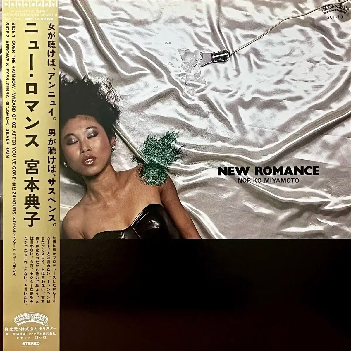 シティポップ LP みやもと のりこ Noriko Miyamoto ー New Roma