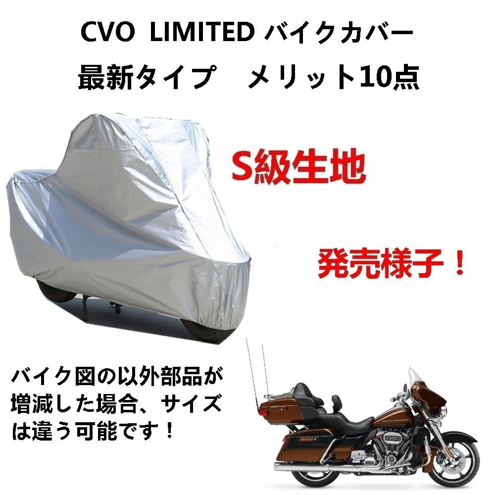 AUNAZZ バイクカバー ハーレーダビッドソン CVO LIMITED カバー AUNAZZ バイクカバー ハーレーダビッドソン CVO LIMITED カバー