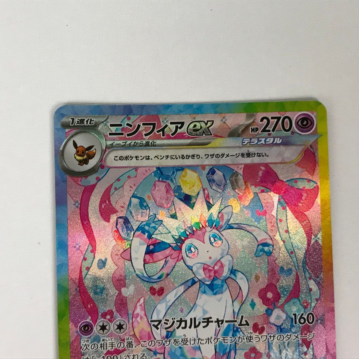 212|187 ニンフィアex