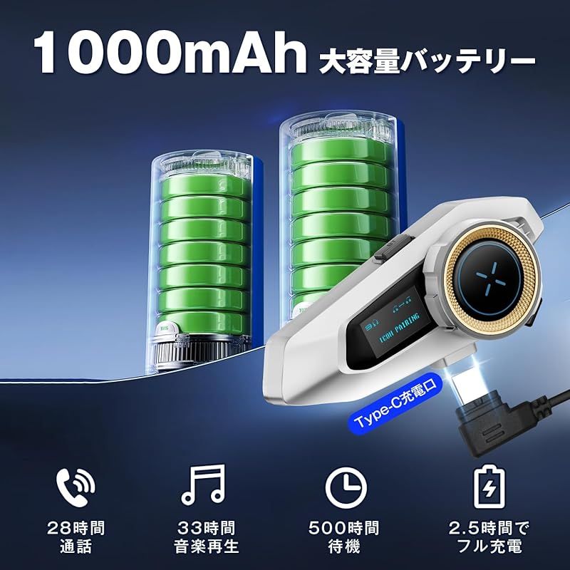 最大通話距離2000m 音楽共有