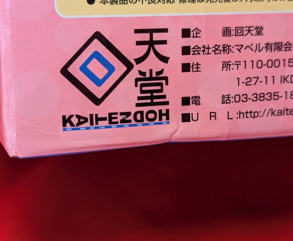 回天堂/東京フィギュア すーぱーそに子 そに子 パイスラ ビキニver
