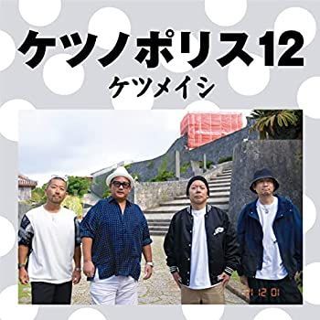 中古】「非常に良い」［CD］ケツノポリス12(CD) - メルカリ