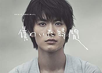 【】僕のいた時間 [DVD]