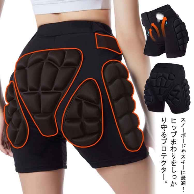 ヒップ プロテクター けつパッド スノーボード ヒップパッド スノボ スケートボード ヒップガード レディース メンズ 子供用 ジュニア インナー バイク スケート スポーツ スキーウェア x08L9