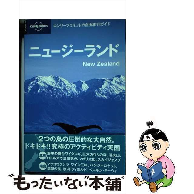 【中古】 ニュージーランド (ロンリープラネットの自由旅行ガイド) / ポール・スミッツ、Smitz Paul / メディアファクトリー