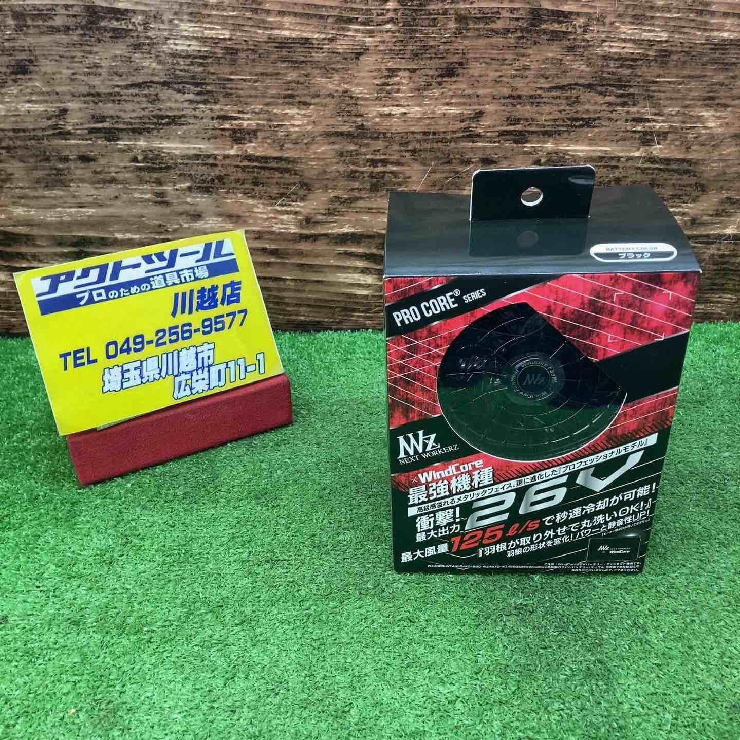 WindCore|ウィンドコア26V バッテリー ファンセット WZ4670 モデル 川越店