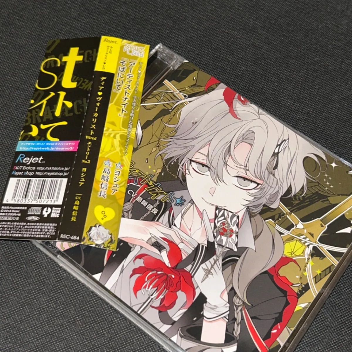 島﨑信長/カレはヴォーカリスト CD「ディア ヴォーカリスト