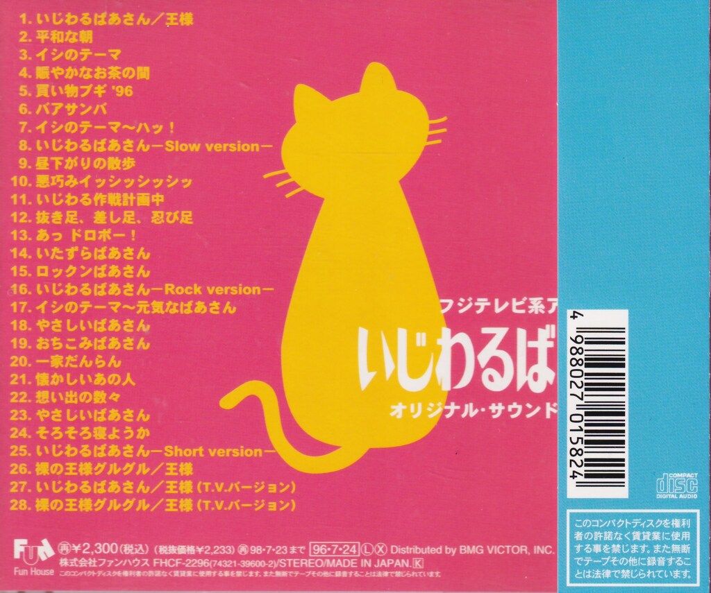 アニメCD いじわるばあさん オリジナルサウンドトラック - メルカリ