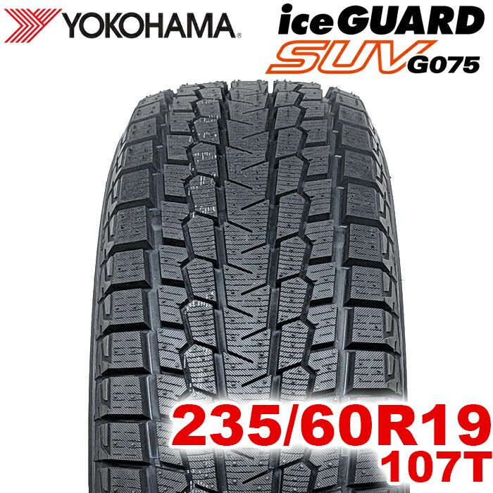 製 YOKOHAMA 235 60R19 107T iceGUARD SUV G075 アイスガード ヨコハマタイヤ スタッドレス 冬タイヤ 雪 氷 1本