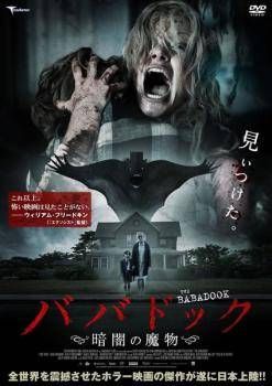 ババドック 暗闇の魔物 字幕 レンタル落ち DVD