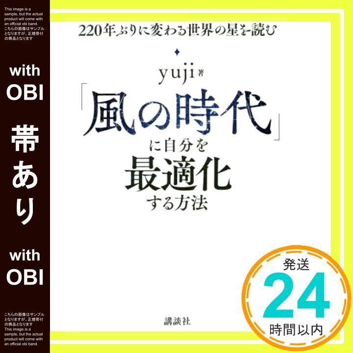 帯あり 風の時代 に自分を最適化する方法 220年ぶりに変わる世界の星を読む Nov 20 2020 yuji_07