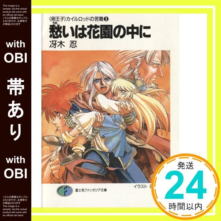 やさしさは風の調べ?〈卵王子〉カイルロッドの苦難8 (富士見ファンタ 51pnNW5hVmL._AC_SY200_QL15_.jpg