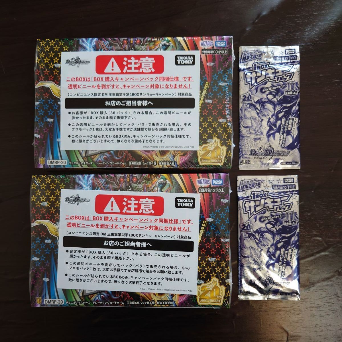 コンビニ限定#デュエル・マスターズ 王来篇第4弾 終末王龍大戦2BOX特典