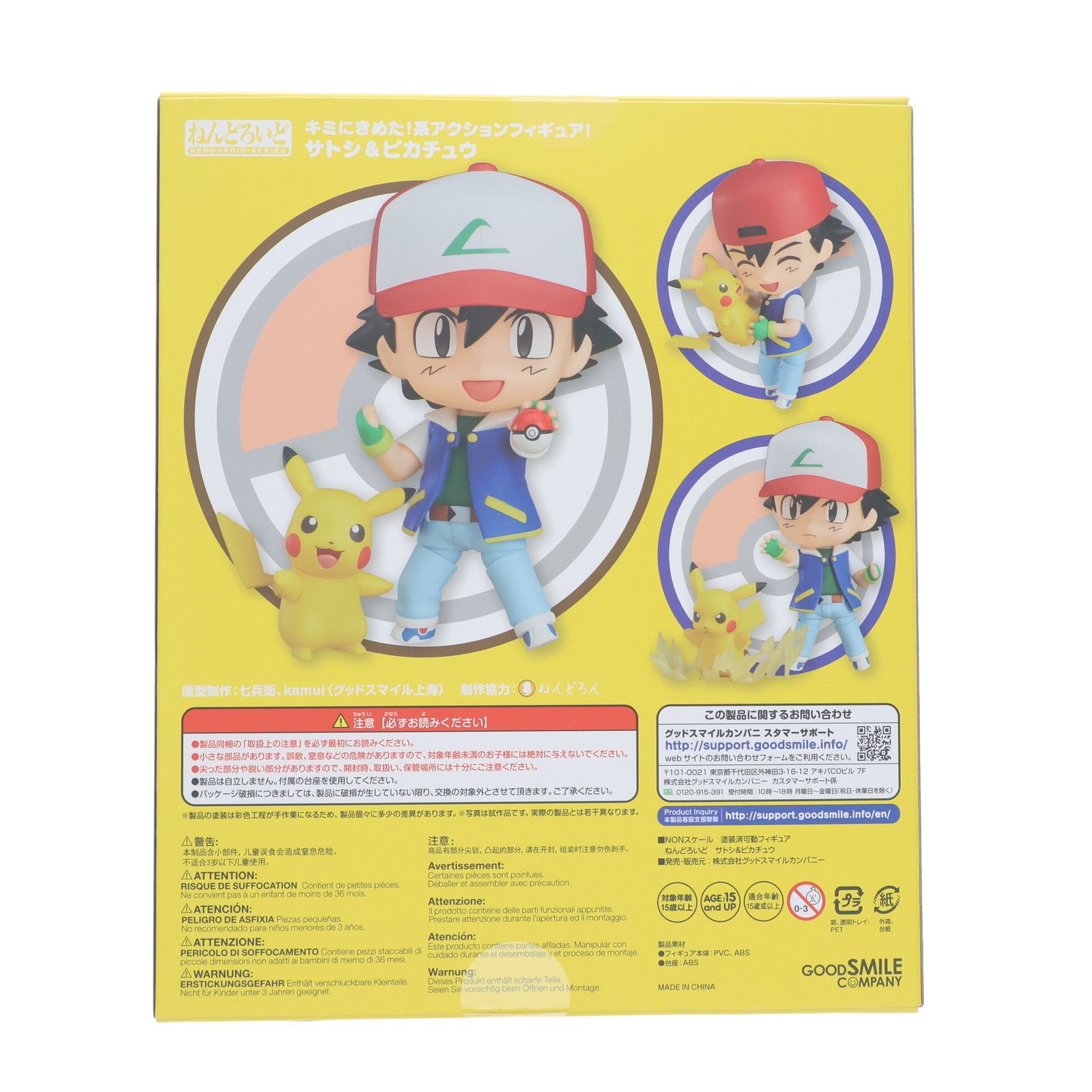 サトシ&ピカチュウ ねんどろいど ポケモン ポケットモンスター