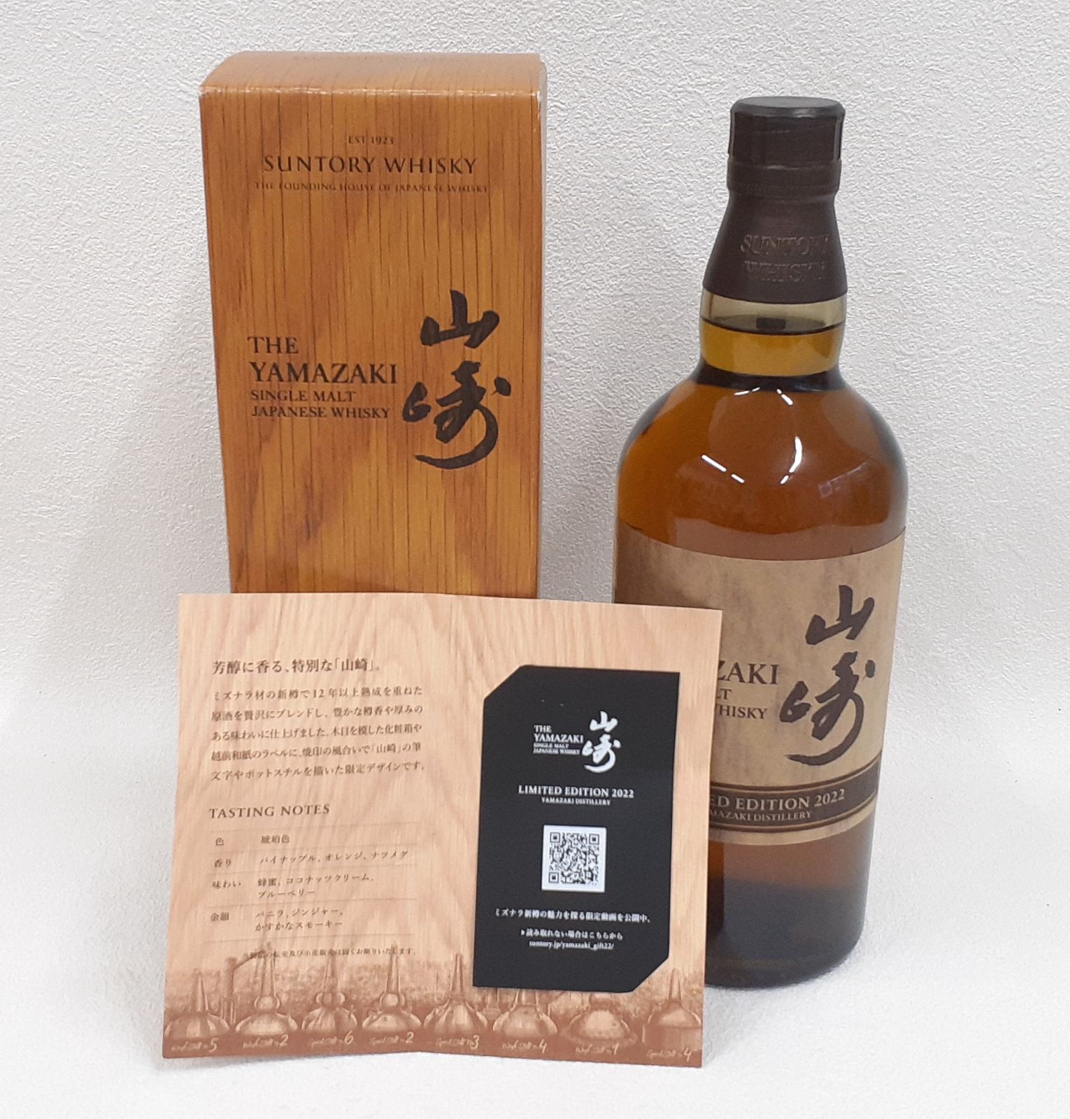 山崎リミテッドエディション2022 サントリー　新品未開栓 サントリー 山崎 リミテッド エディション LIMITED EDITION 2022 43