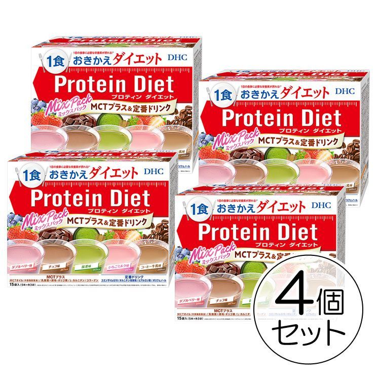 インボイス対応◆数量 ◆DHC プロティンダイエットMCTMIXパック 15袋入 ４箱
