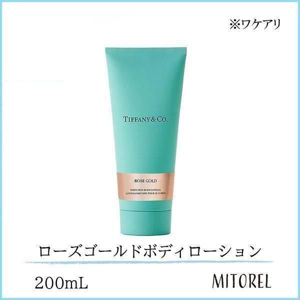 ワケアリ ティファニー TIFFANY ローズゴールドボディローション 200mL