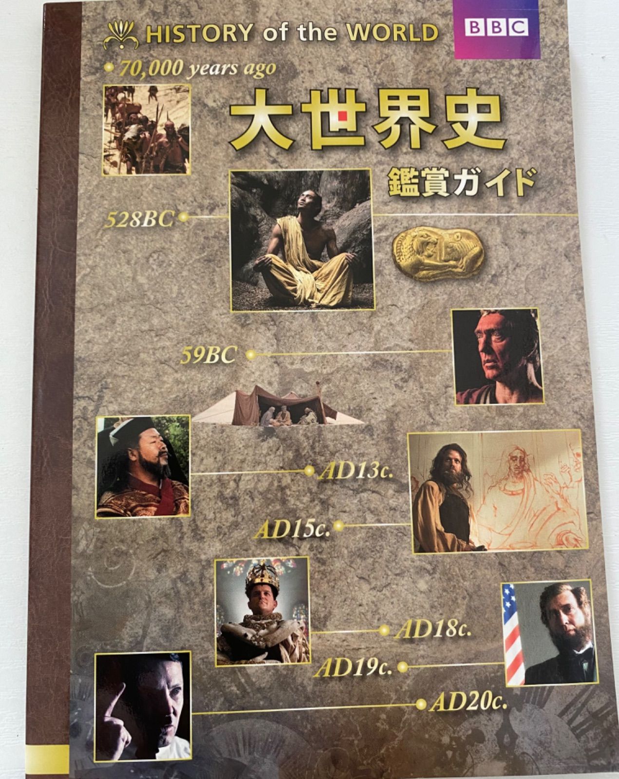 BBC 大世界史 DVD 8巻セット 25カ205 BBC 大世界史 DVD