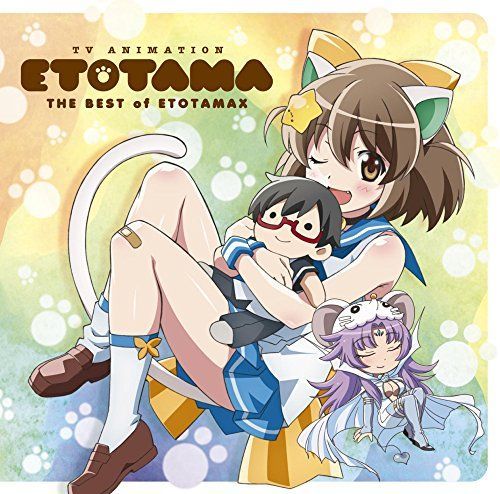 【】THE BEST of ETOTAMAX~最強プロデュース!今夜はわがにゃのクライマックス~